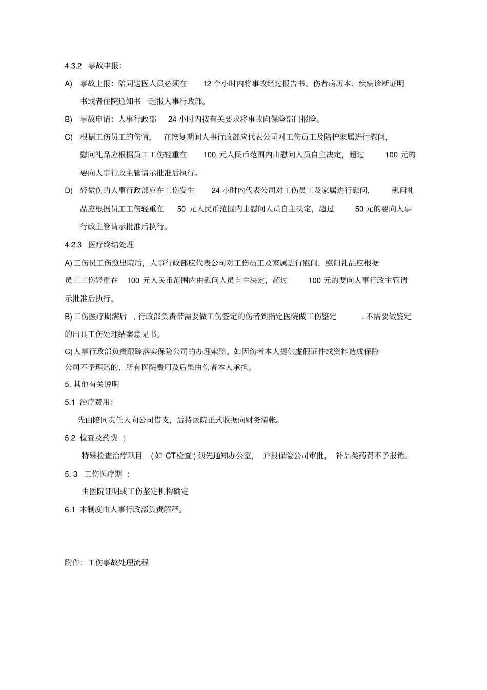 中小企业公司工伤管理流程_第2页