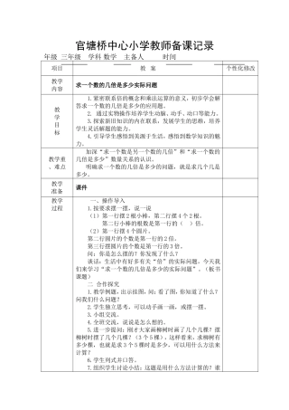 求一个数的几倍是多少实际问题