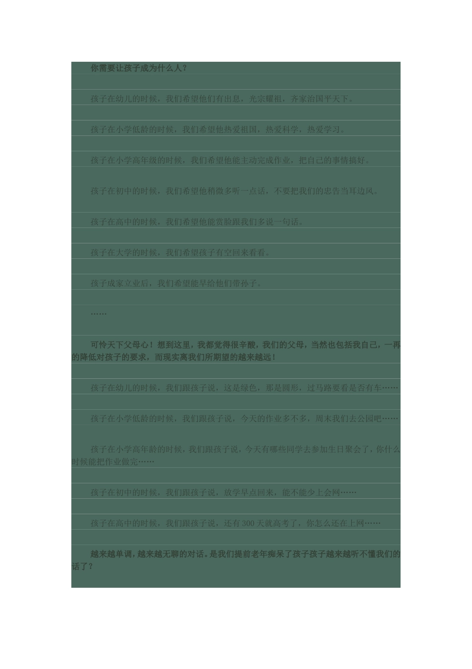 你需要让孩子成为什么人_第1页