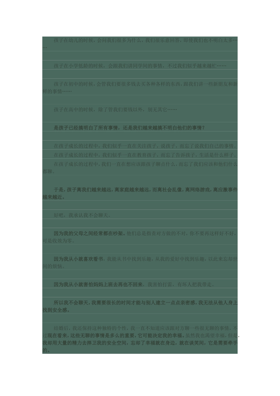 你需要让孩子成为什么人_第2页