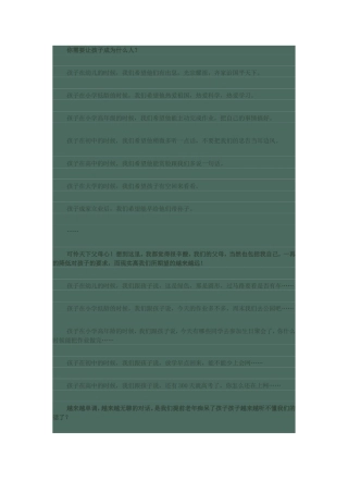 你需要让孩子成为什么人