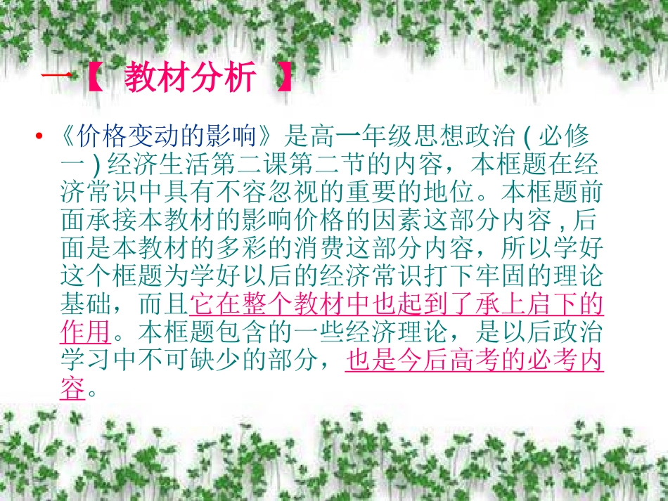 价格变动的影响说课课件_第2页