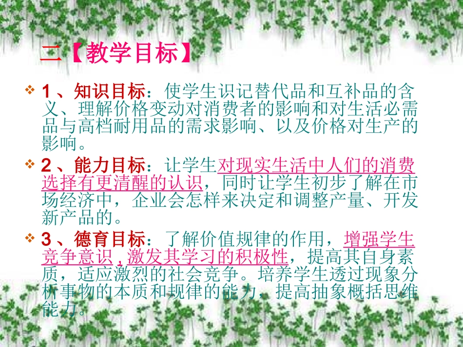 价格变动的影响说课课件_第3页
