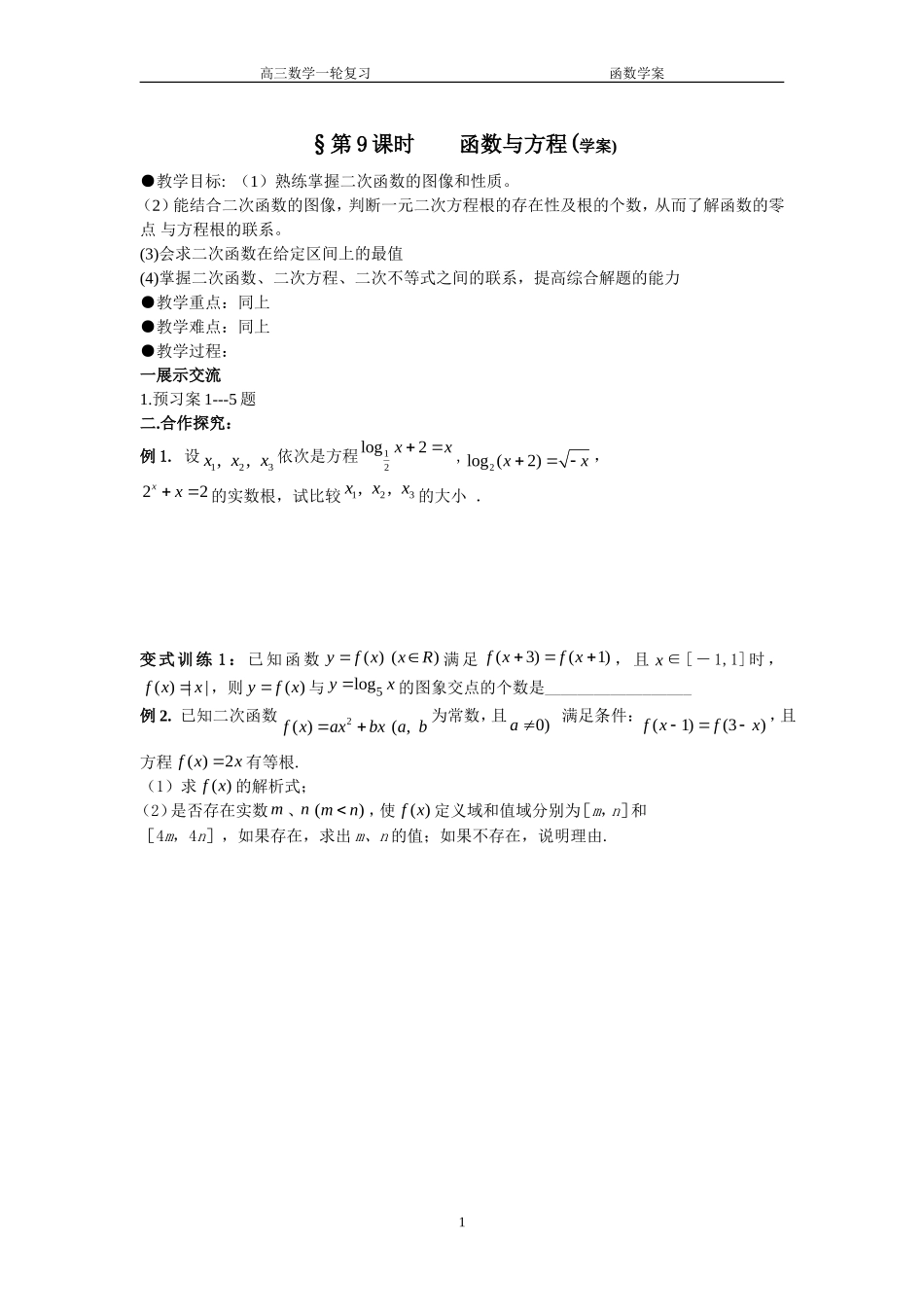函数与方程学案_第1页