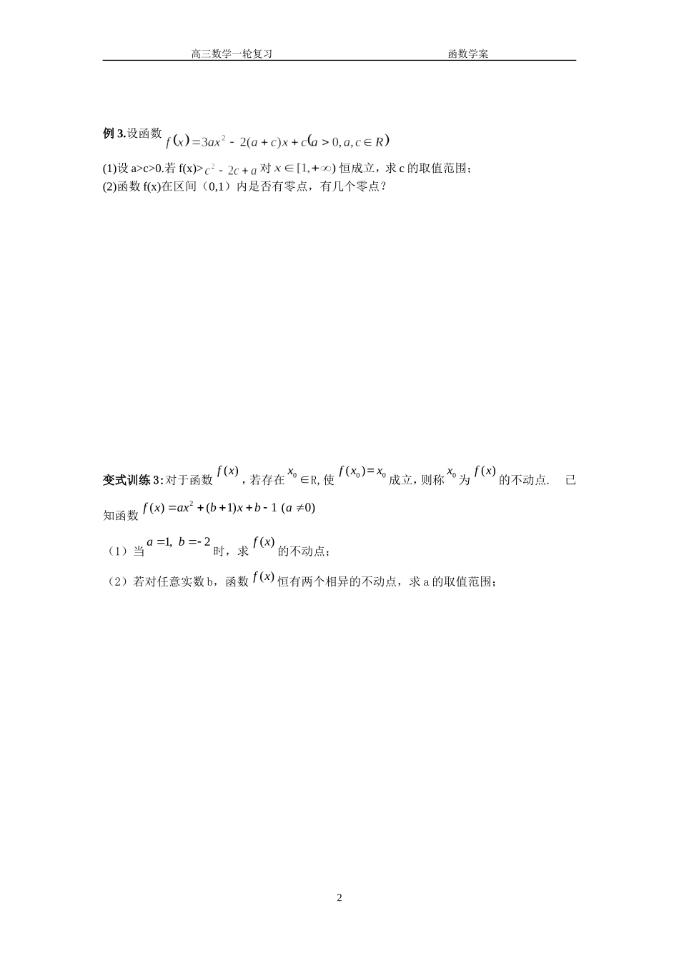 函数与方程学案_第2页