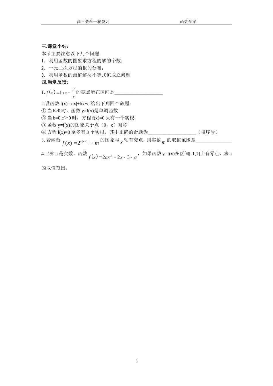函数与方程学案_第3页