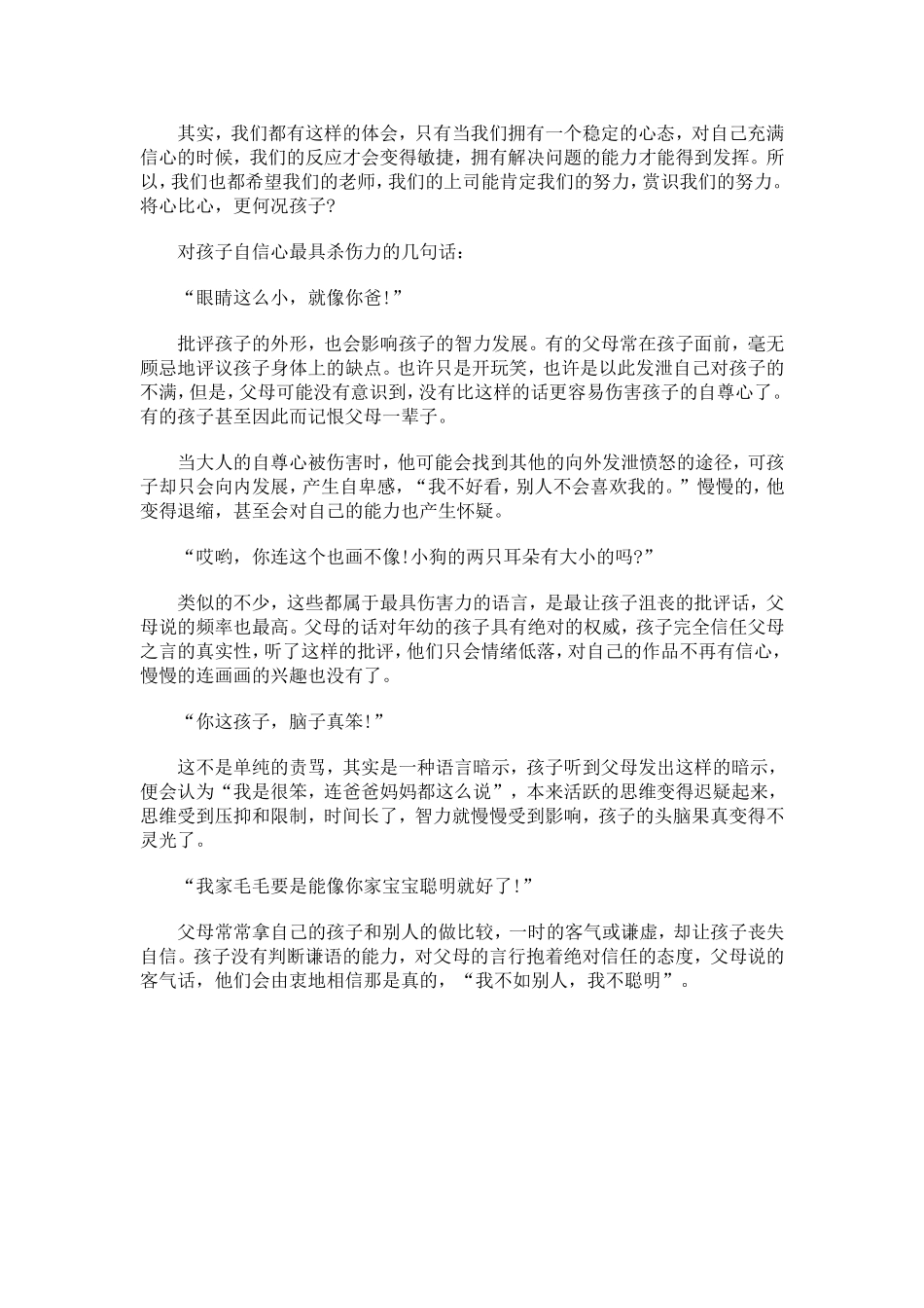 呵护孩子的自尊小心祸从口出_第2页