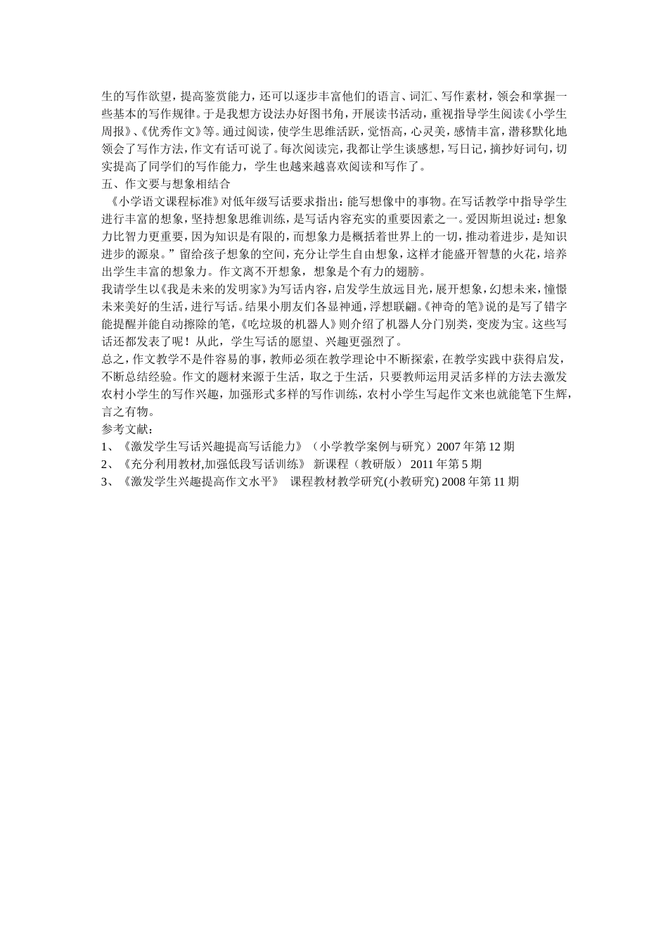 如何培养农村低年级学生的写作兴趣和能力_第2页