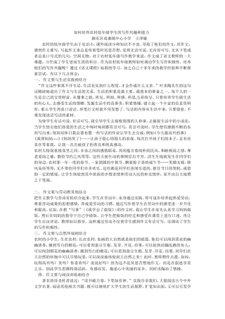 如何培养农村低年级学生的写作兴趣和能力