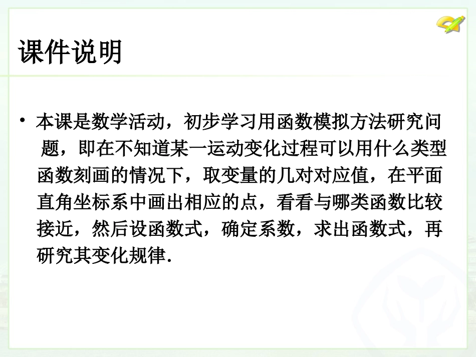 ）第十九章数学活动_第2页