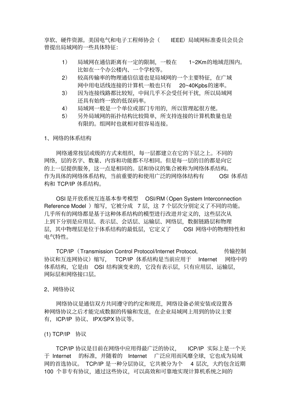 中小企业内部网的规划和方案设计书_第2页