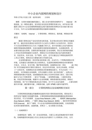 中小企业内部网的规划和方案设计书
