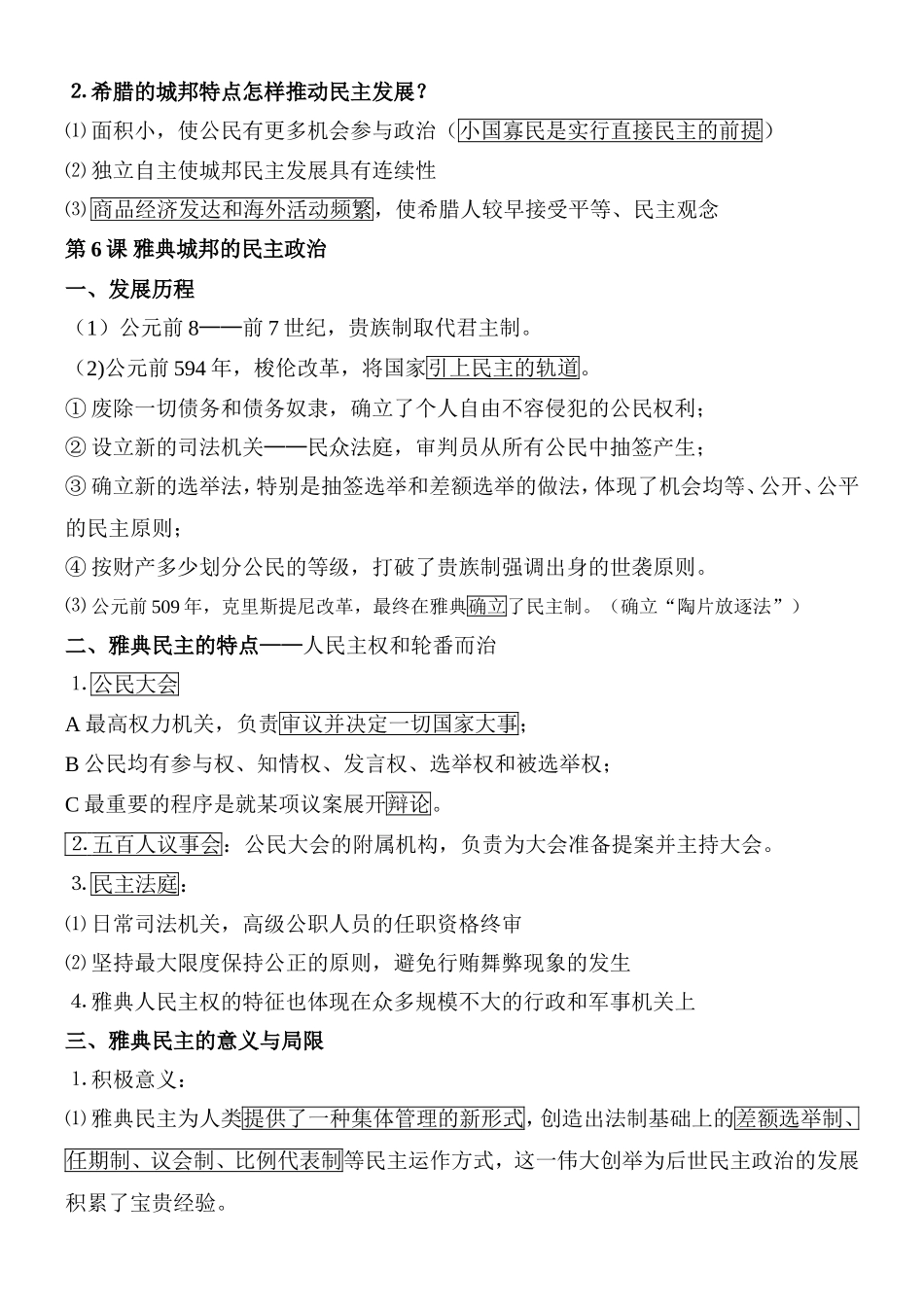 西方古代政治和思想_第2页