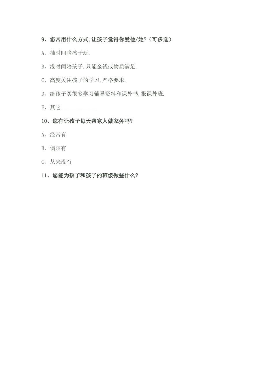 家长交流调查表_第3页