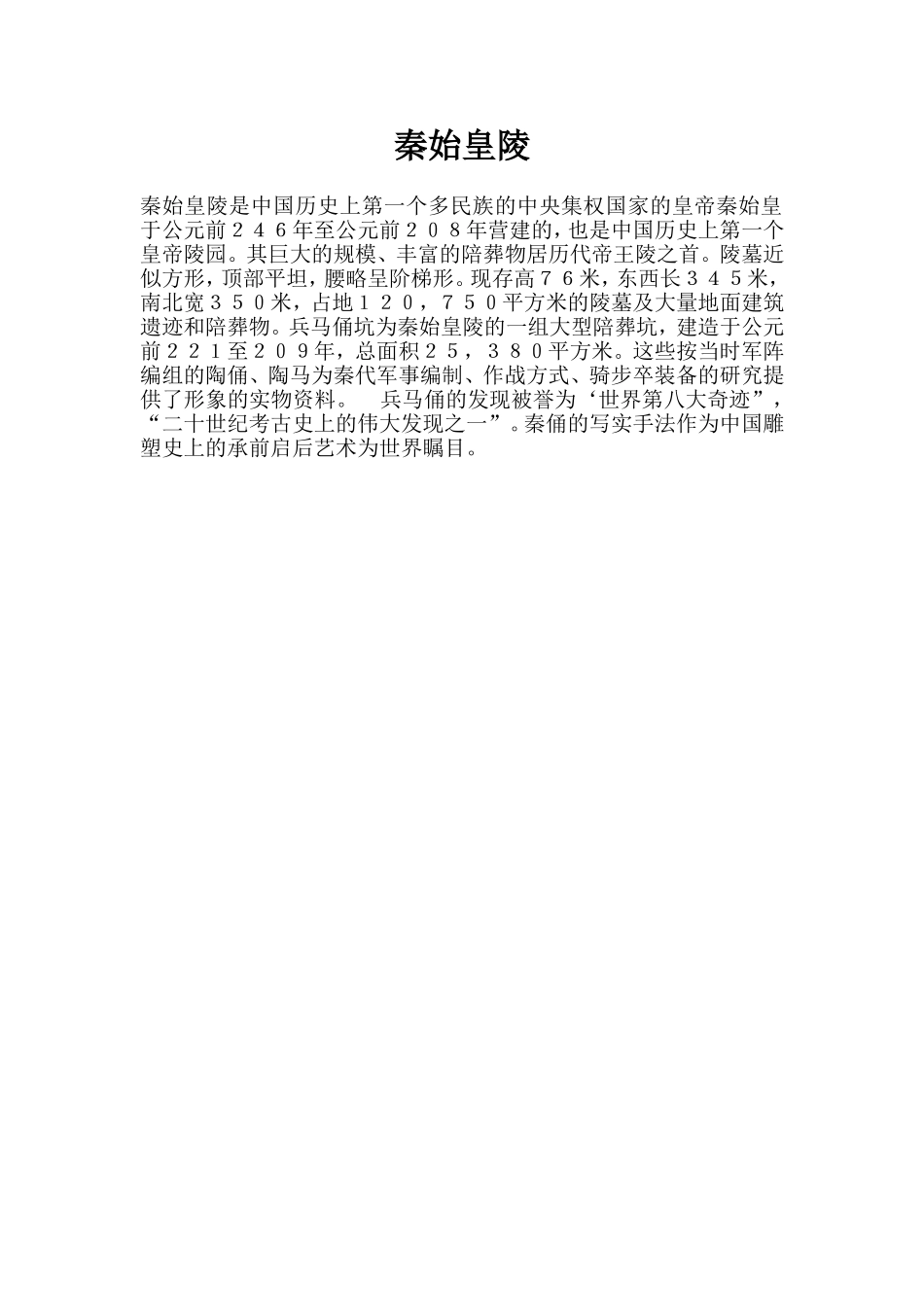 【素材】陕西西安秦始皇陵D_第1页