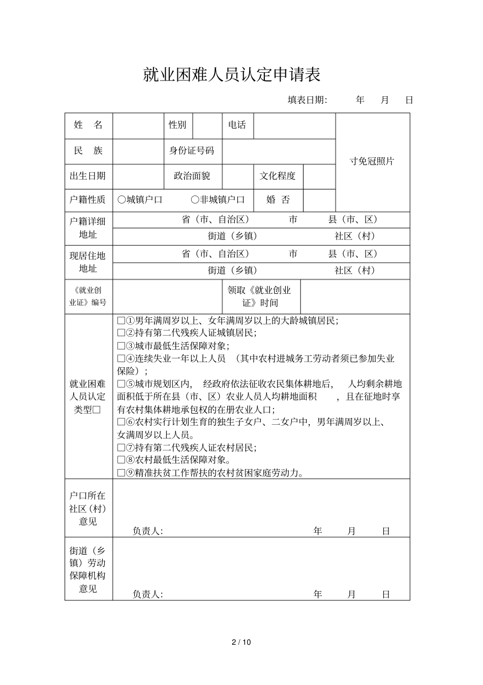 中小企业划型标准规定_第2页