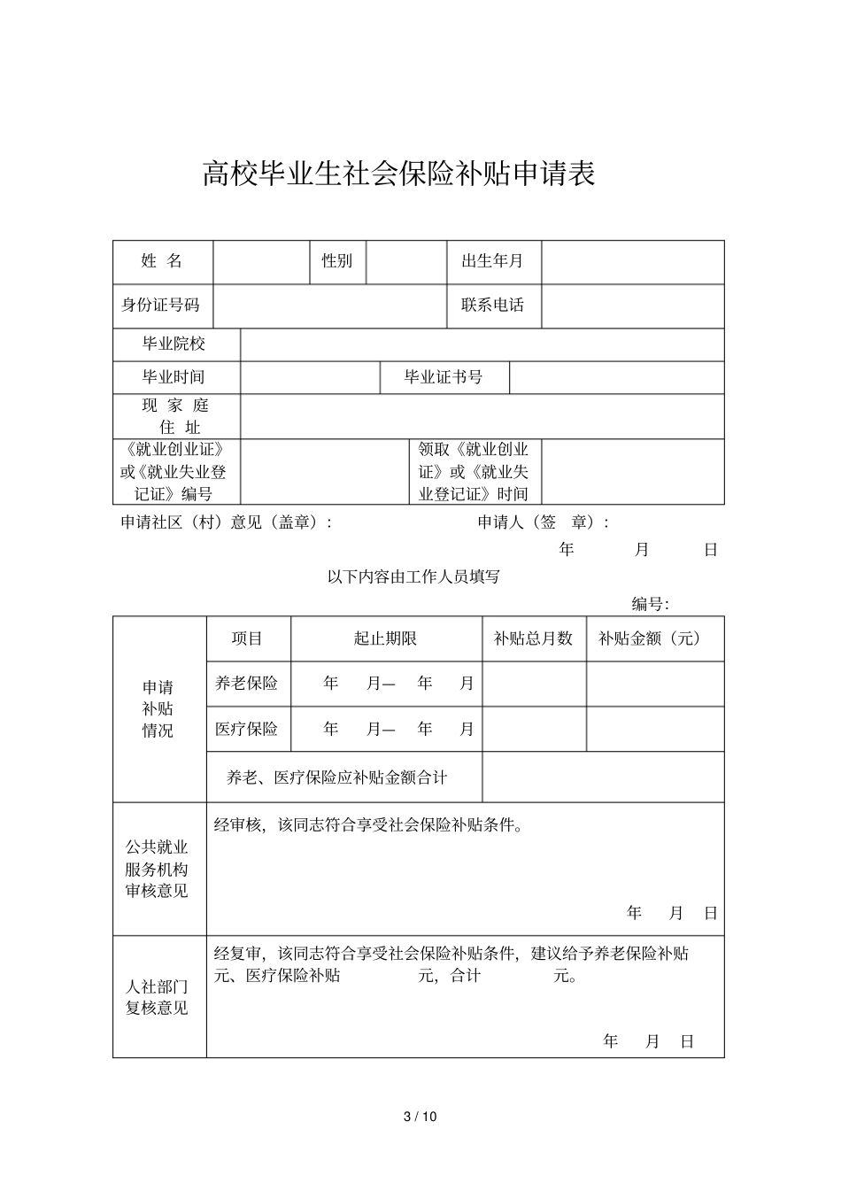 中小企业划型标准规定_第3页