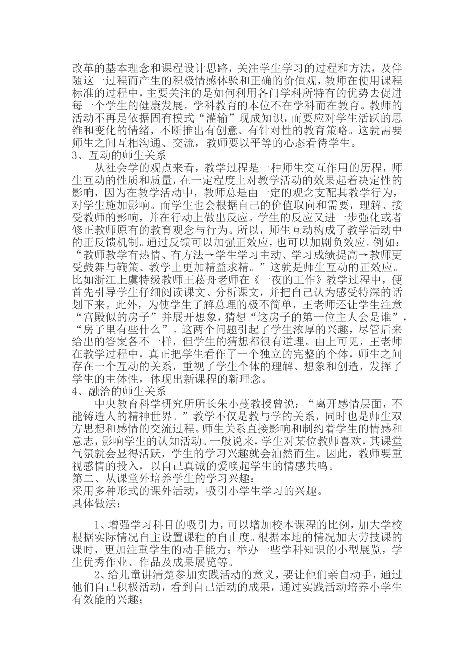 如何培养小学生的学习兴趣_第2页