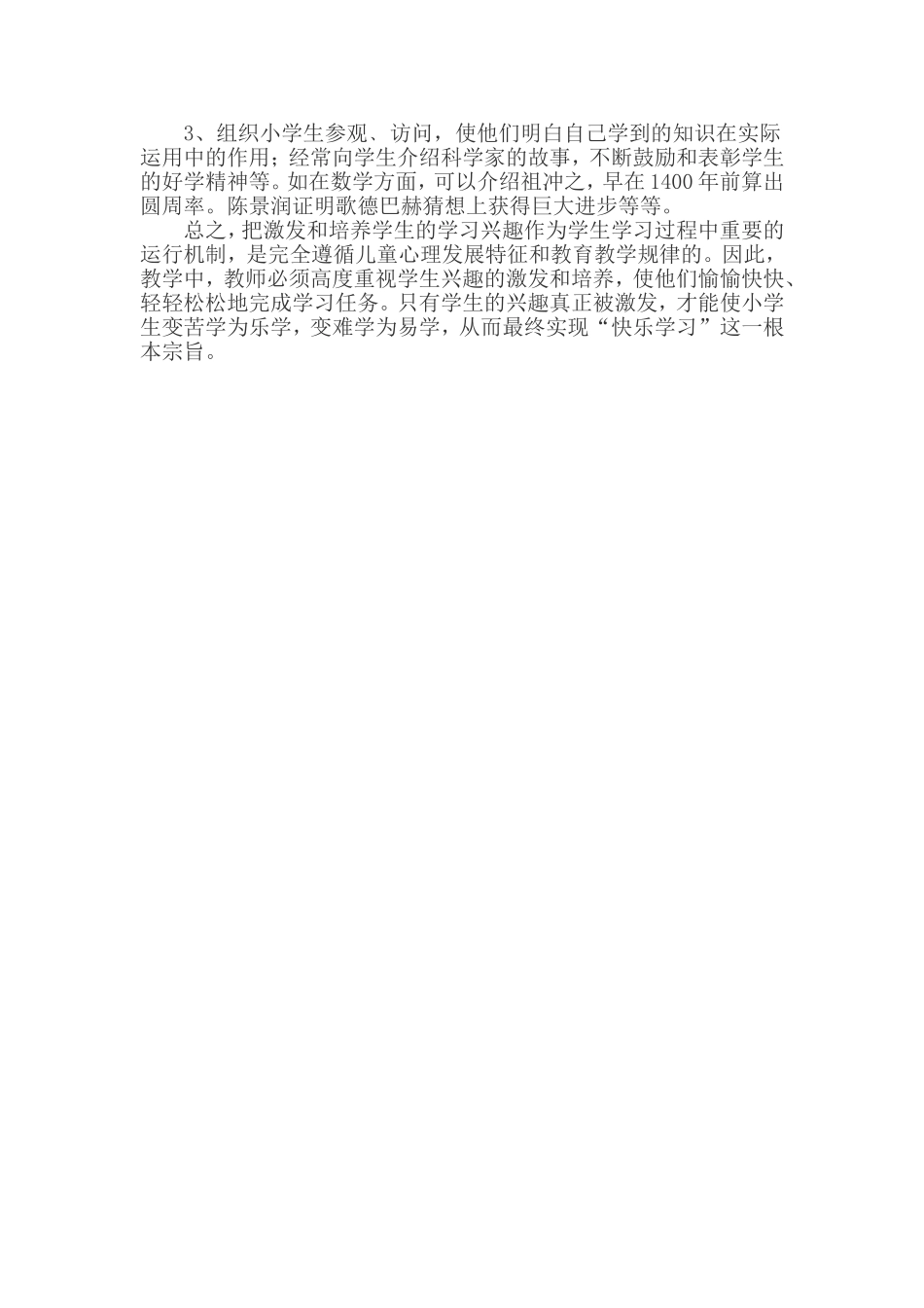 如何培养小学生的学习兴趣_第3页