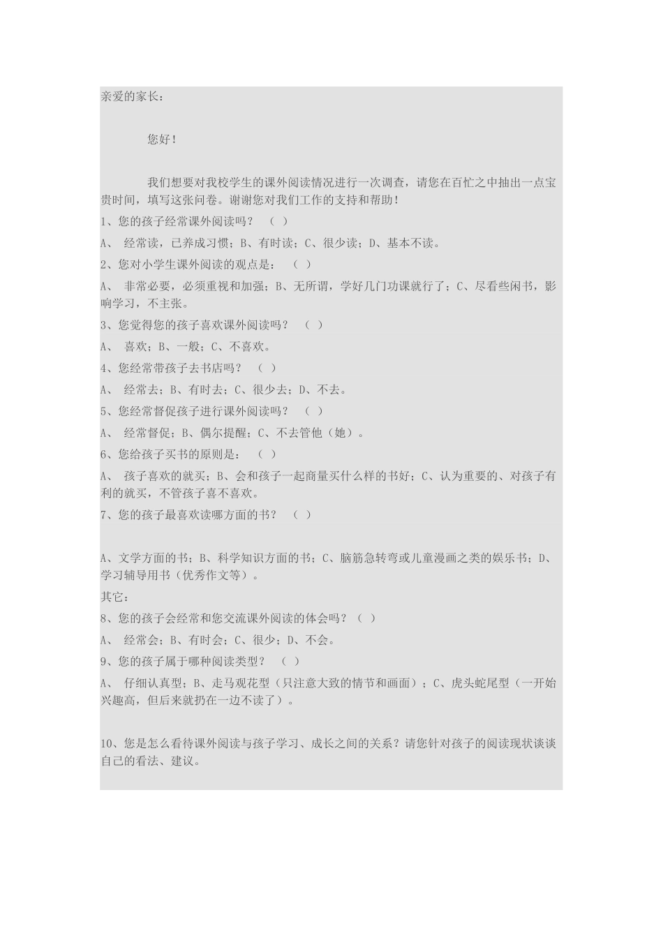 学生阅读调查表_第1页