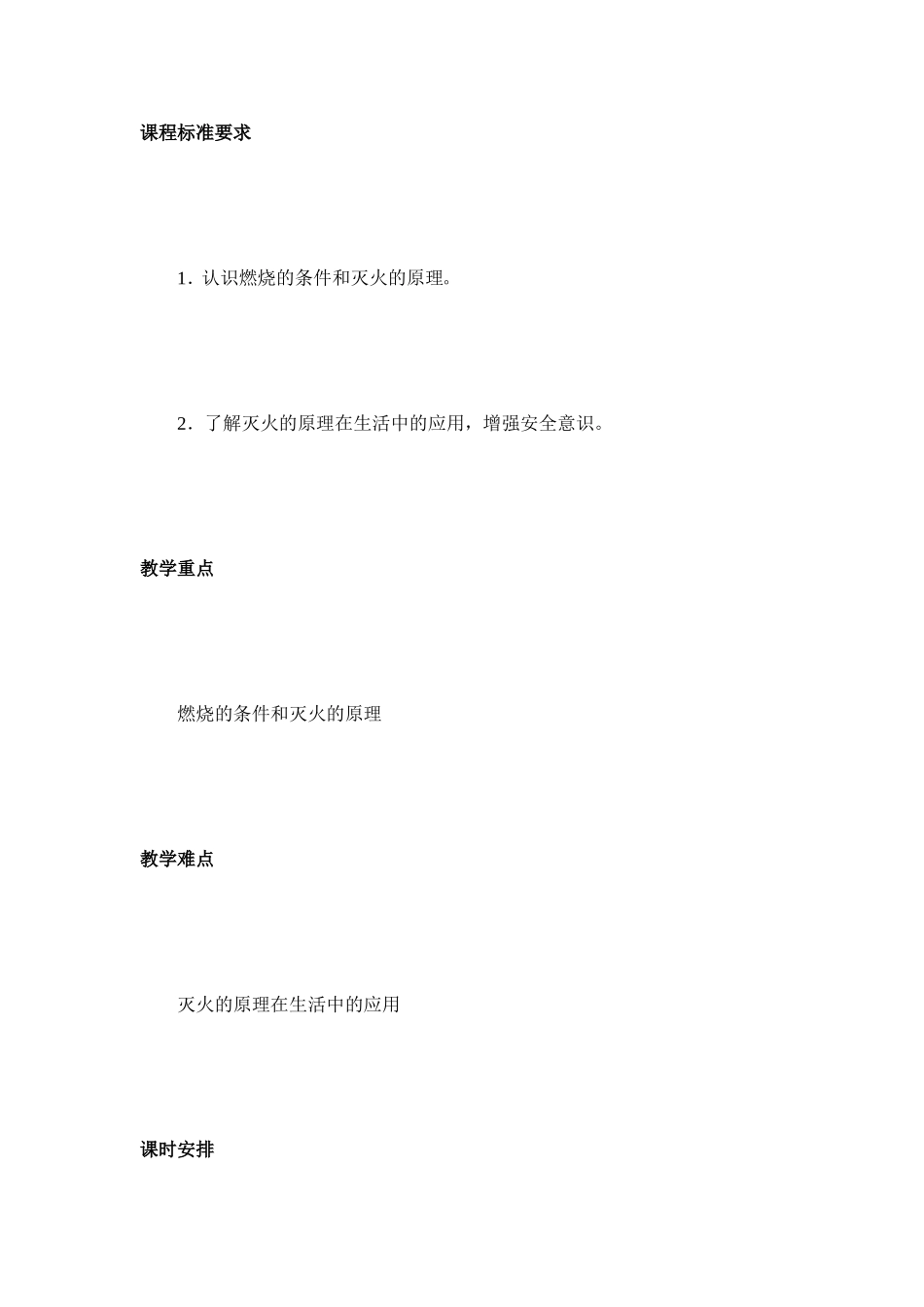 课题熄灭和灭火[资料]_第2页