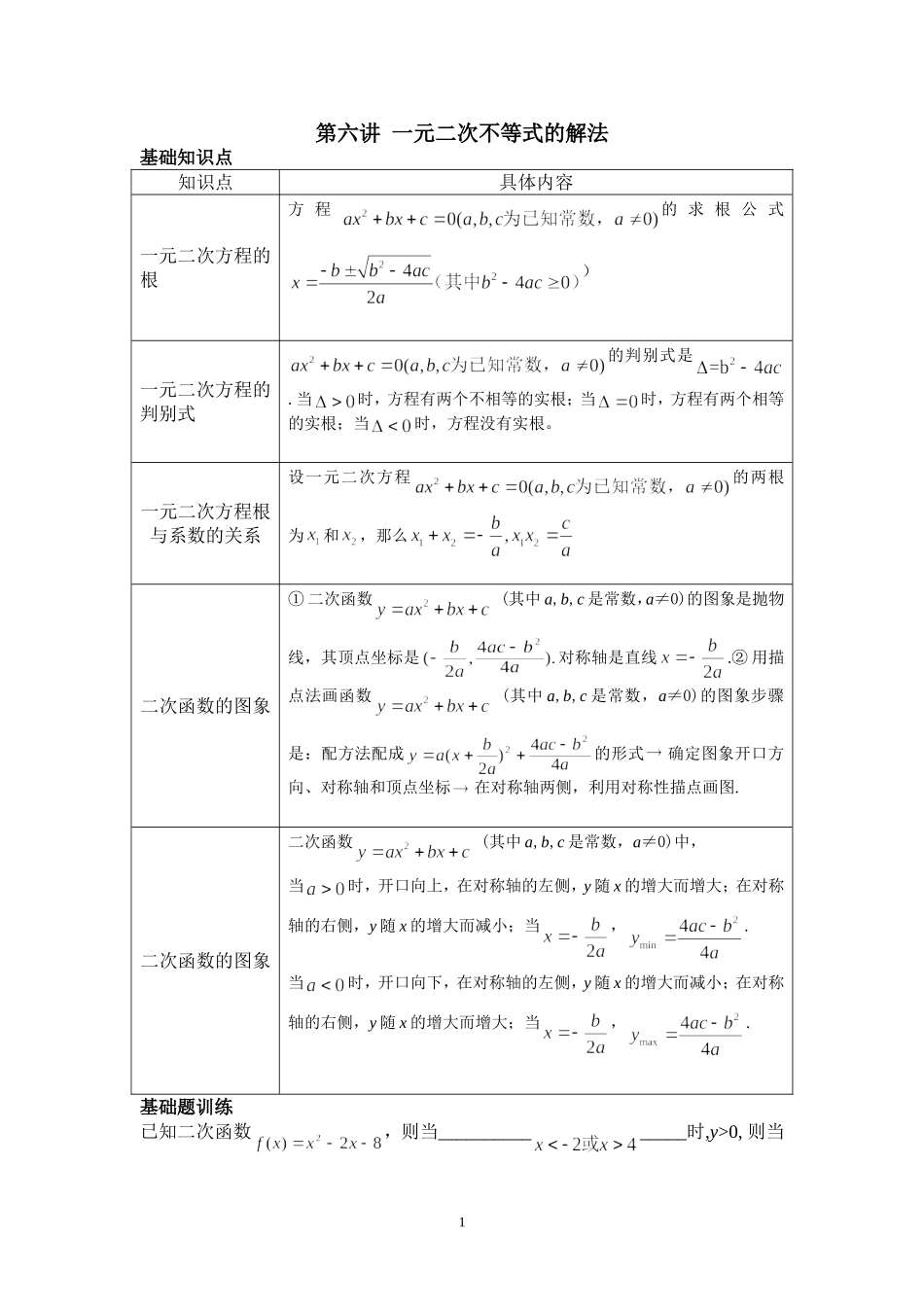 初高中衔接之一元二次不等式的解法_第1页