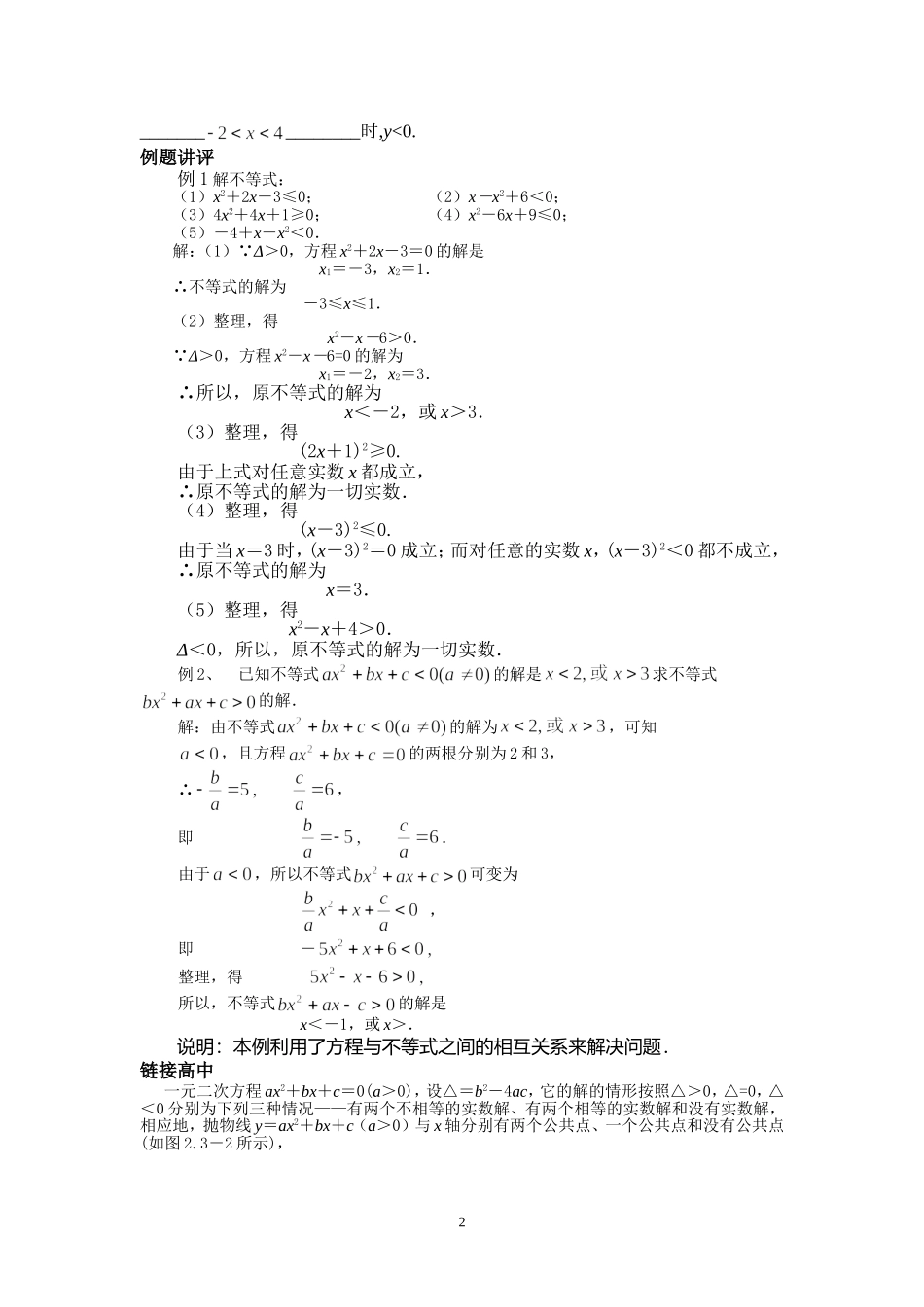 初高中衔接之一元二次不等式的解法_第2页