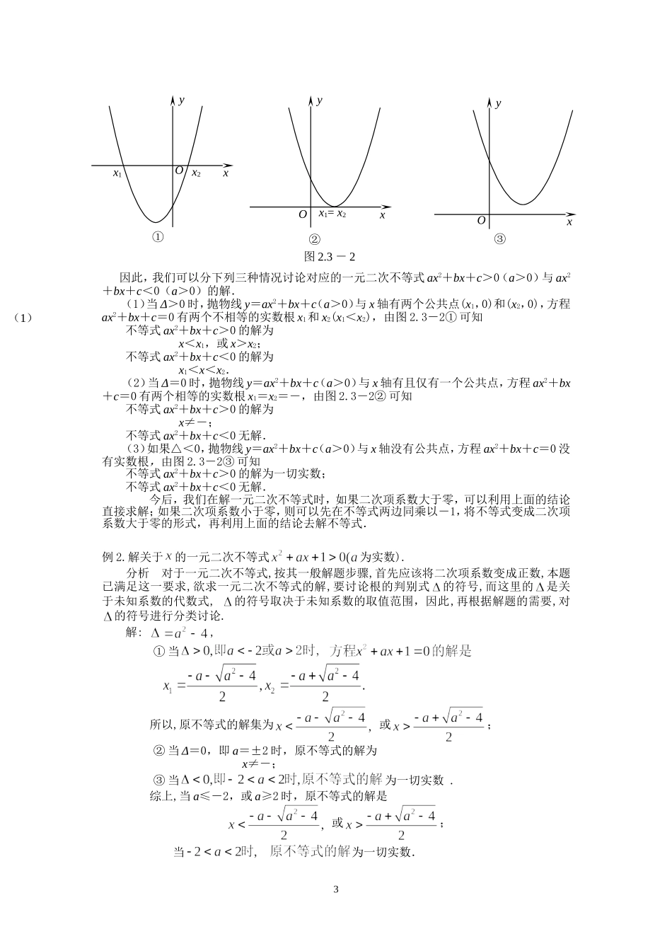 初高中衔接之一元二次不等式的解法_第3页