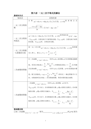 初高中衔接之一元二次不等式的解法