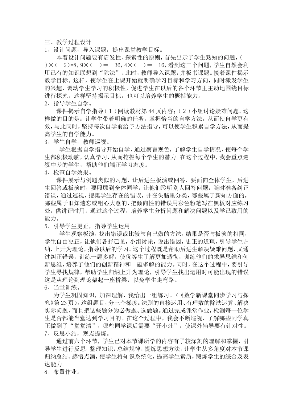 有理数的除法_第2页