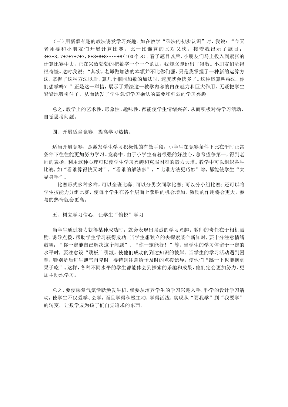 从“要我学”到“我要学”_第2页