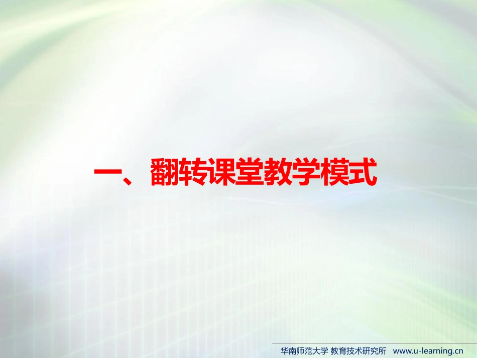 微课设计与应用(柯清超)_第3页