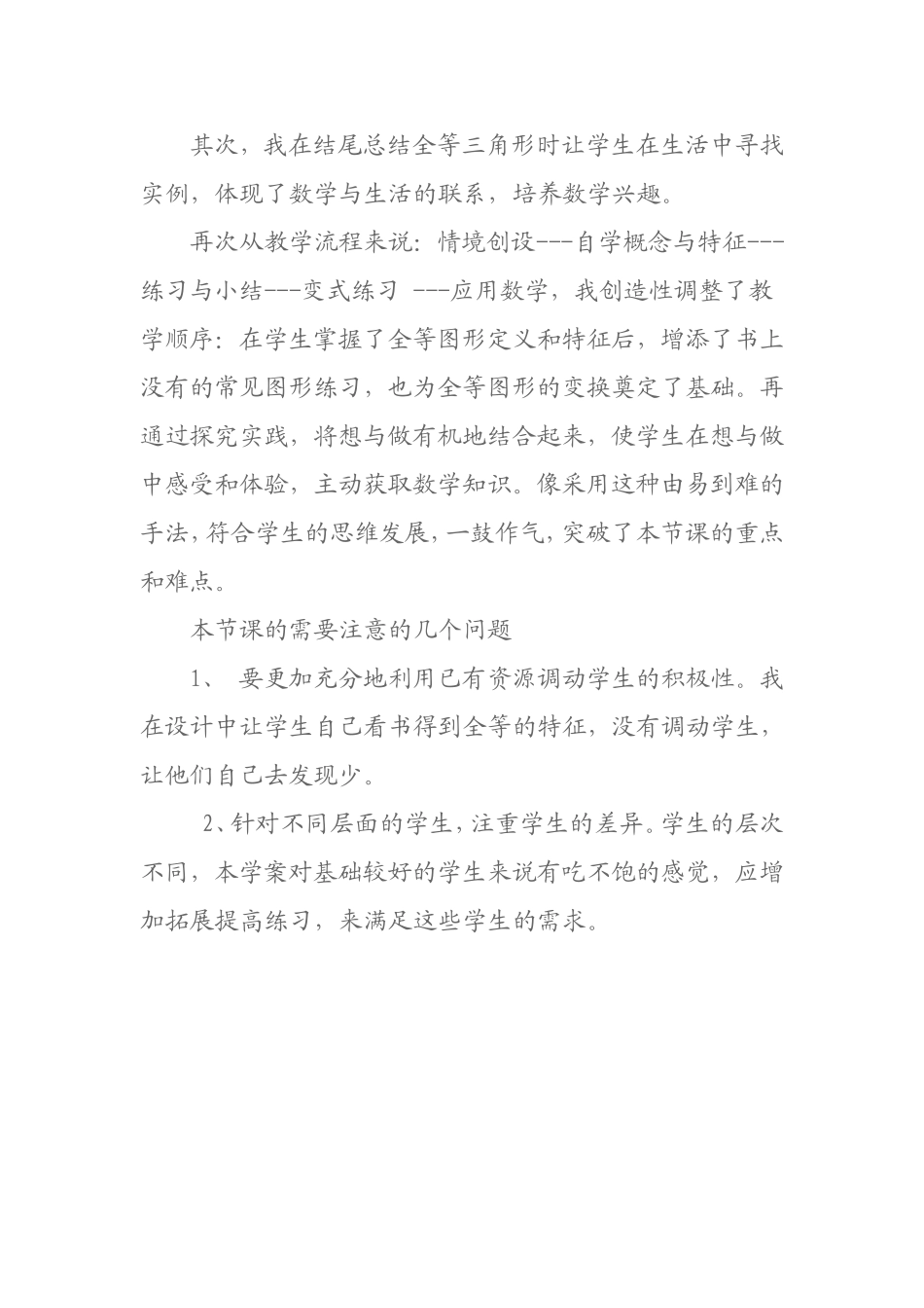 关于全等三角形的教后反思_第2页