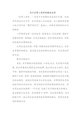 关于全等三角形的教后反思