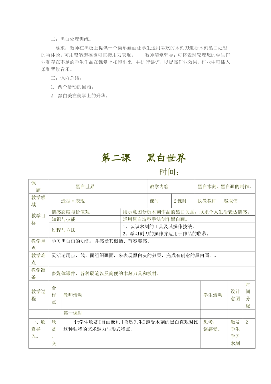 《黑白世界》课时一教案_第3页