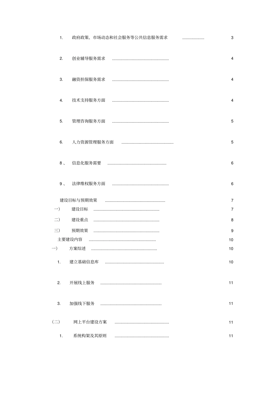 中小企业公共服务平台建设方案V90_第2页