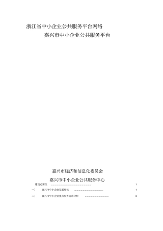 中小企业公共服务平台建设方案V90