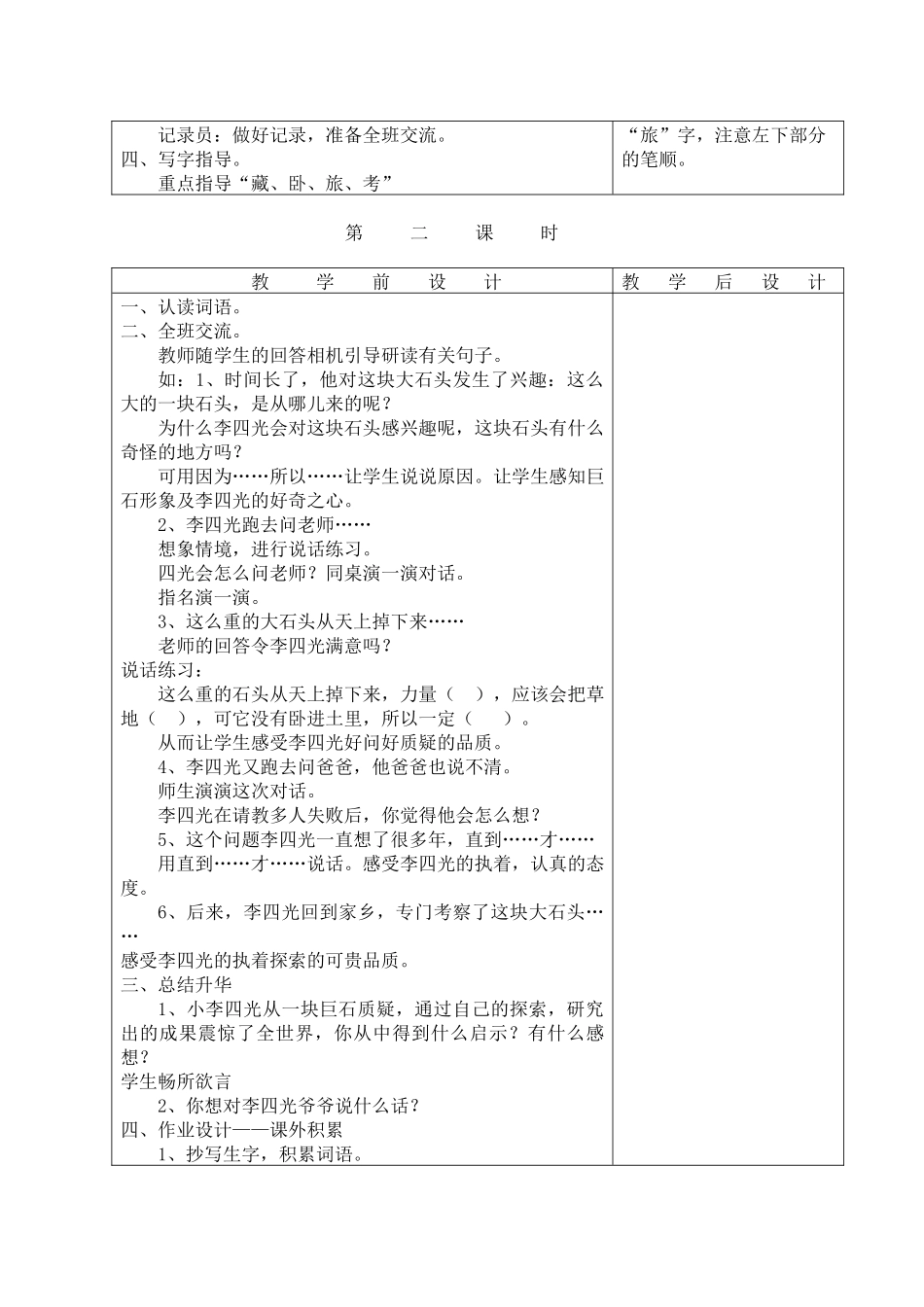《奇怪的大石头》教学设计_第2页