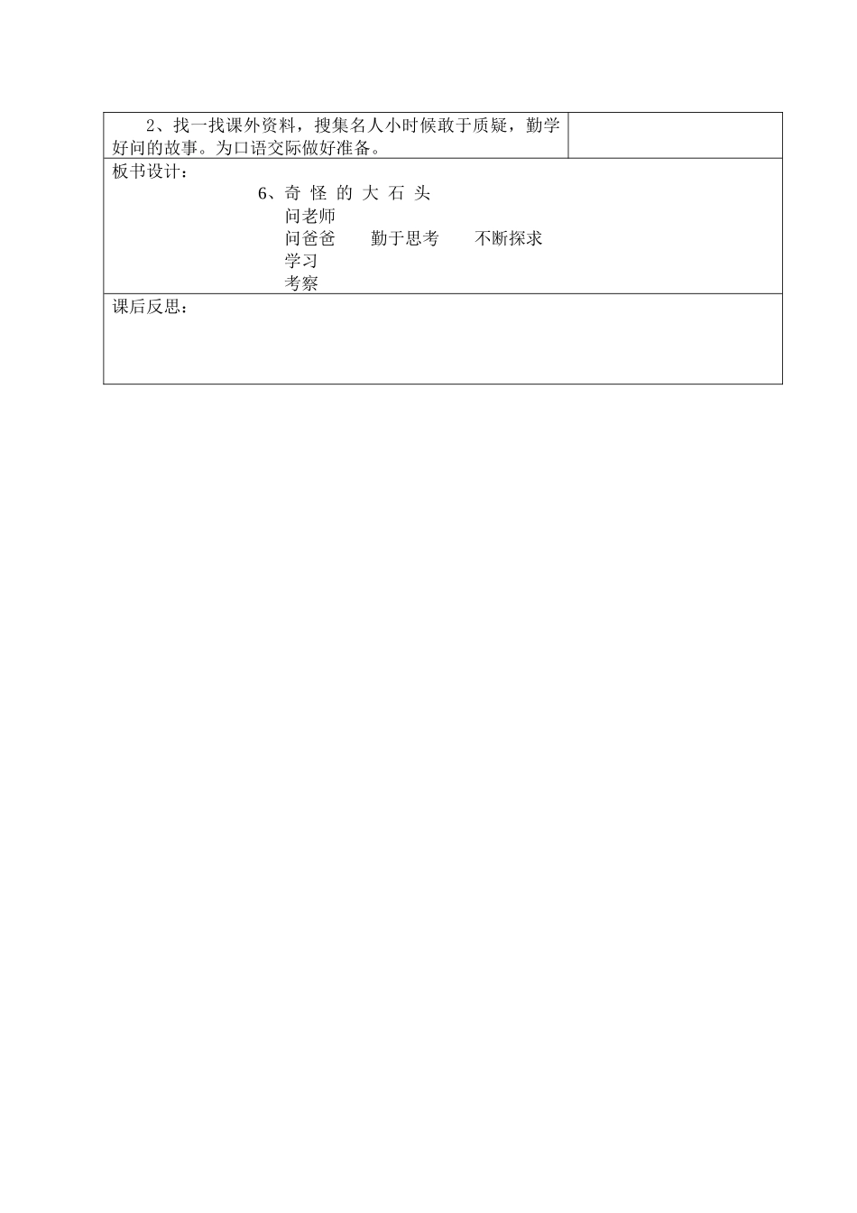 《奇怪的大石头》教学设计_第3页