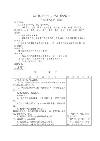 《奇怪的大石头》教学设计