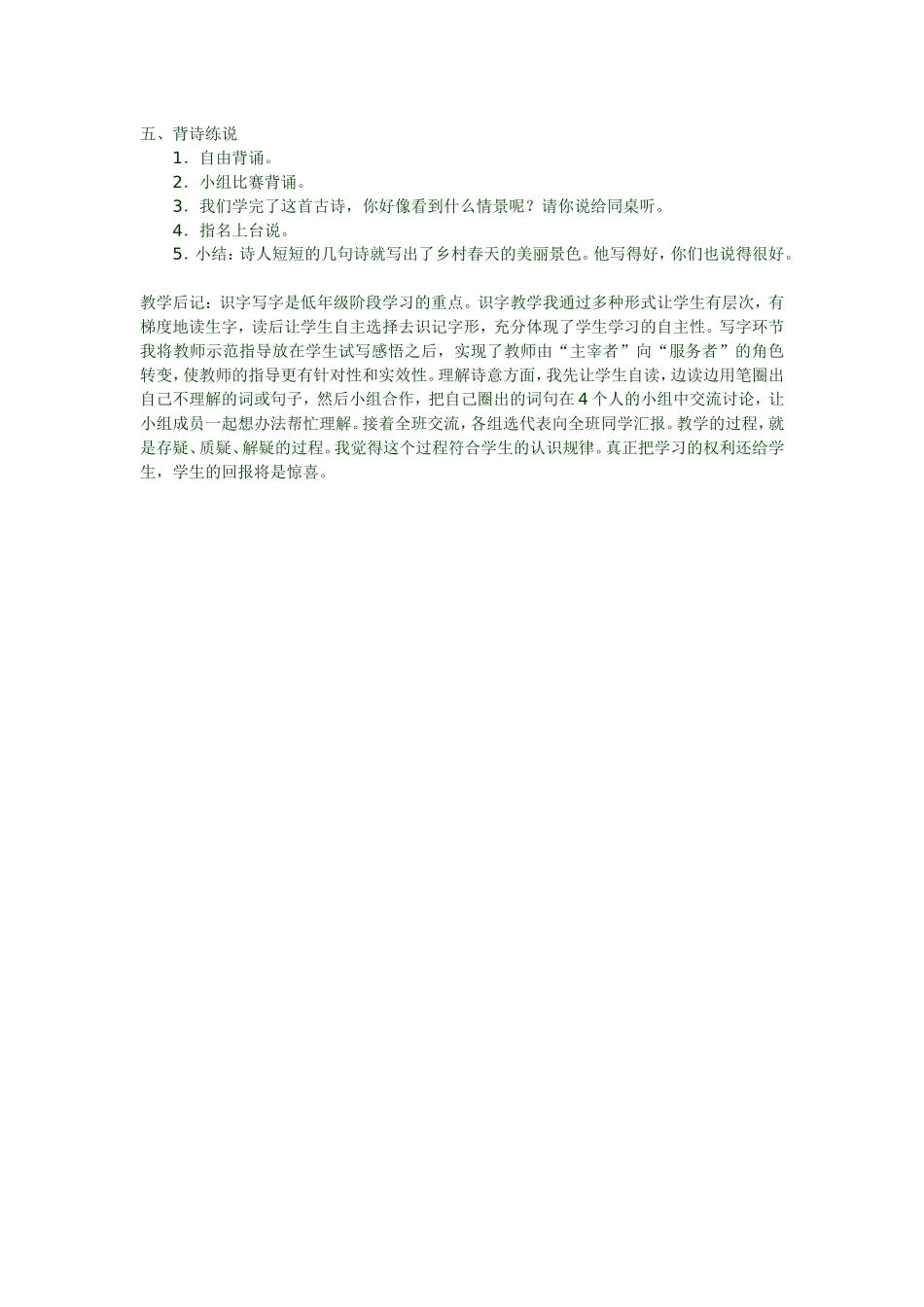 村居教学设计_第2页