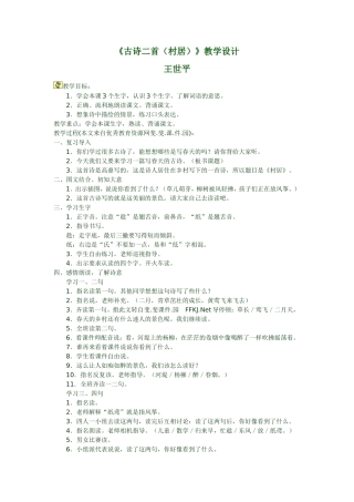 村居教学设计