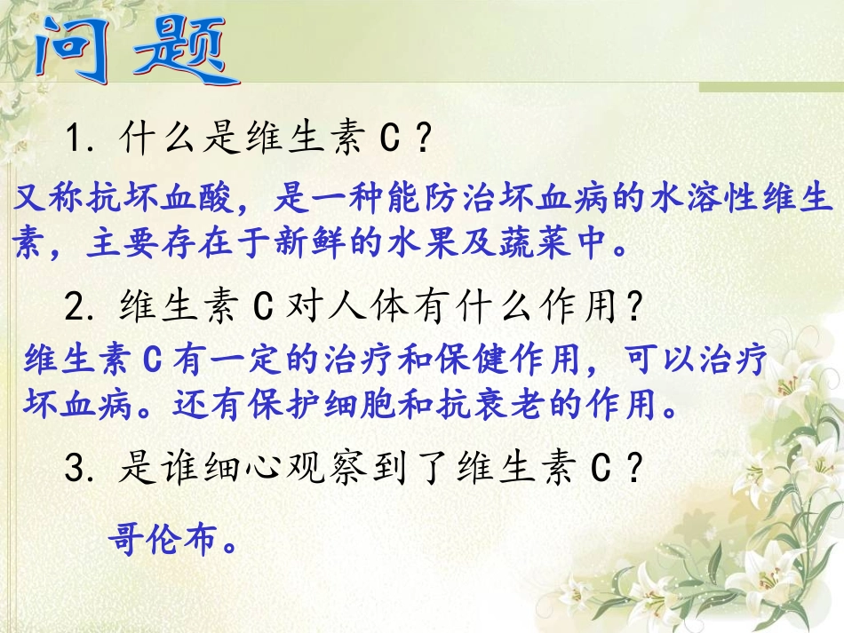 《维生素C的故事》_第2页