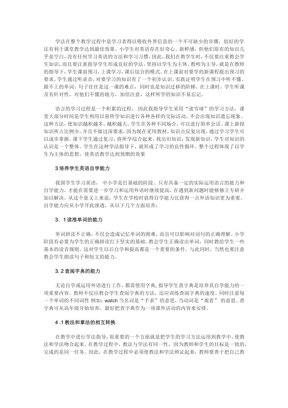 小学英语学习方法的指导_第2页