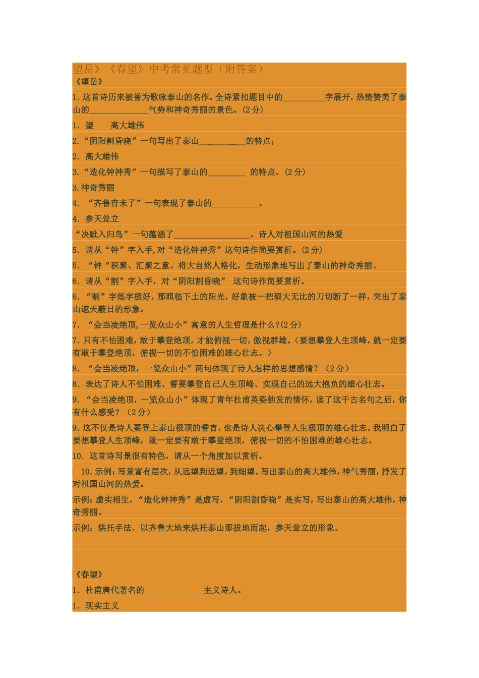 《望岳》《春望》中考常见题型及答案_第1页