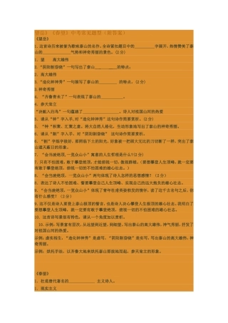 《望岳》《春望》中考常见题型及答案