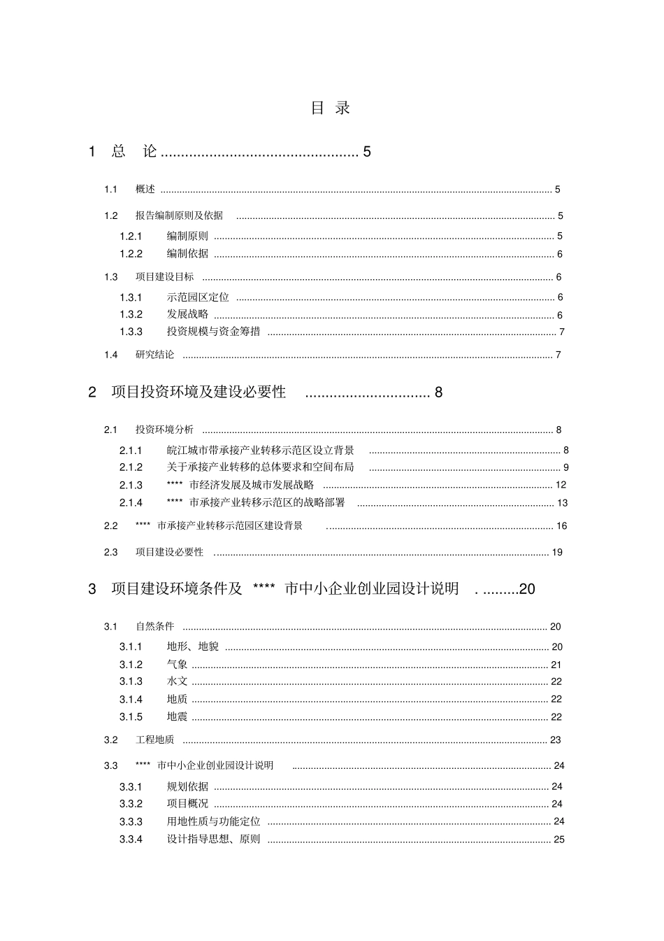 中小企业创业园工程建设项目可行性研究报告_第2页