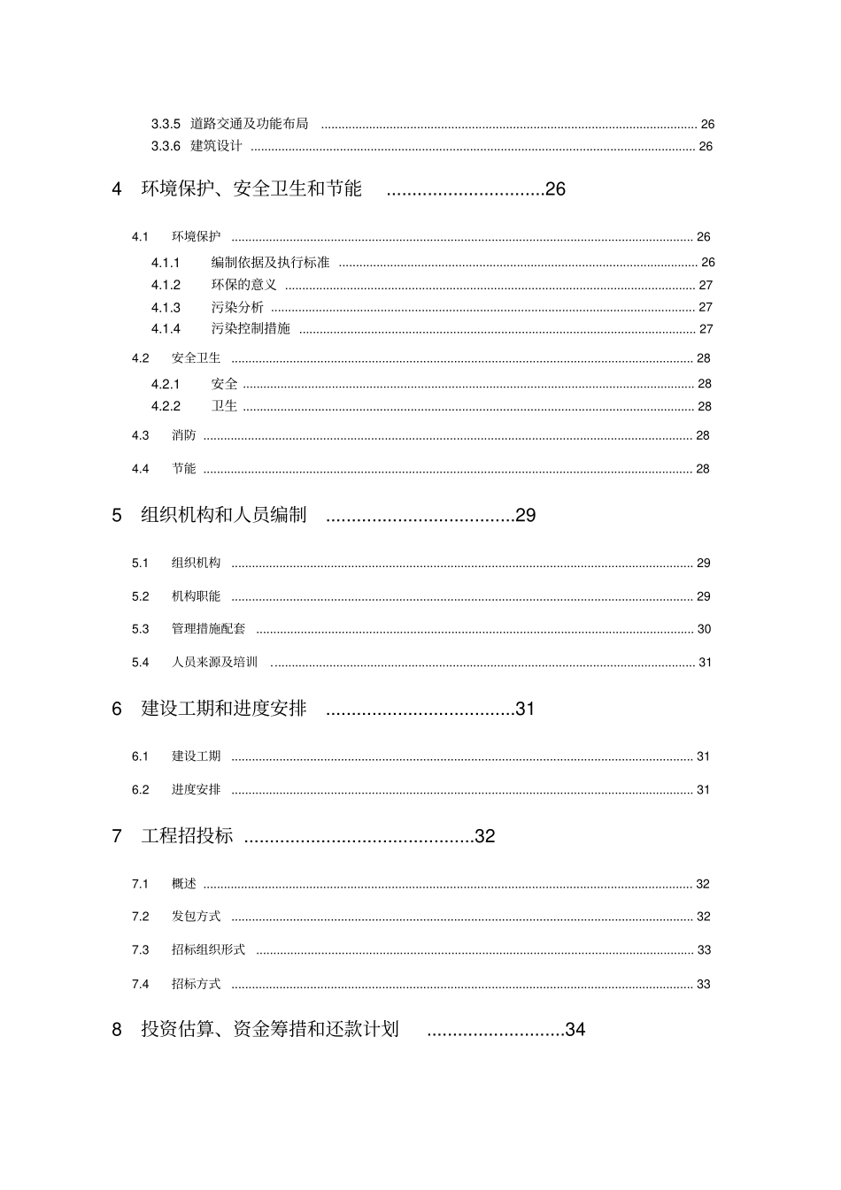 中小企业创业园工程建设项目可行性研究报告_第3页