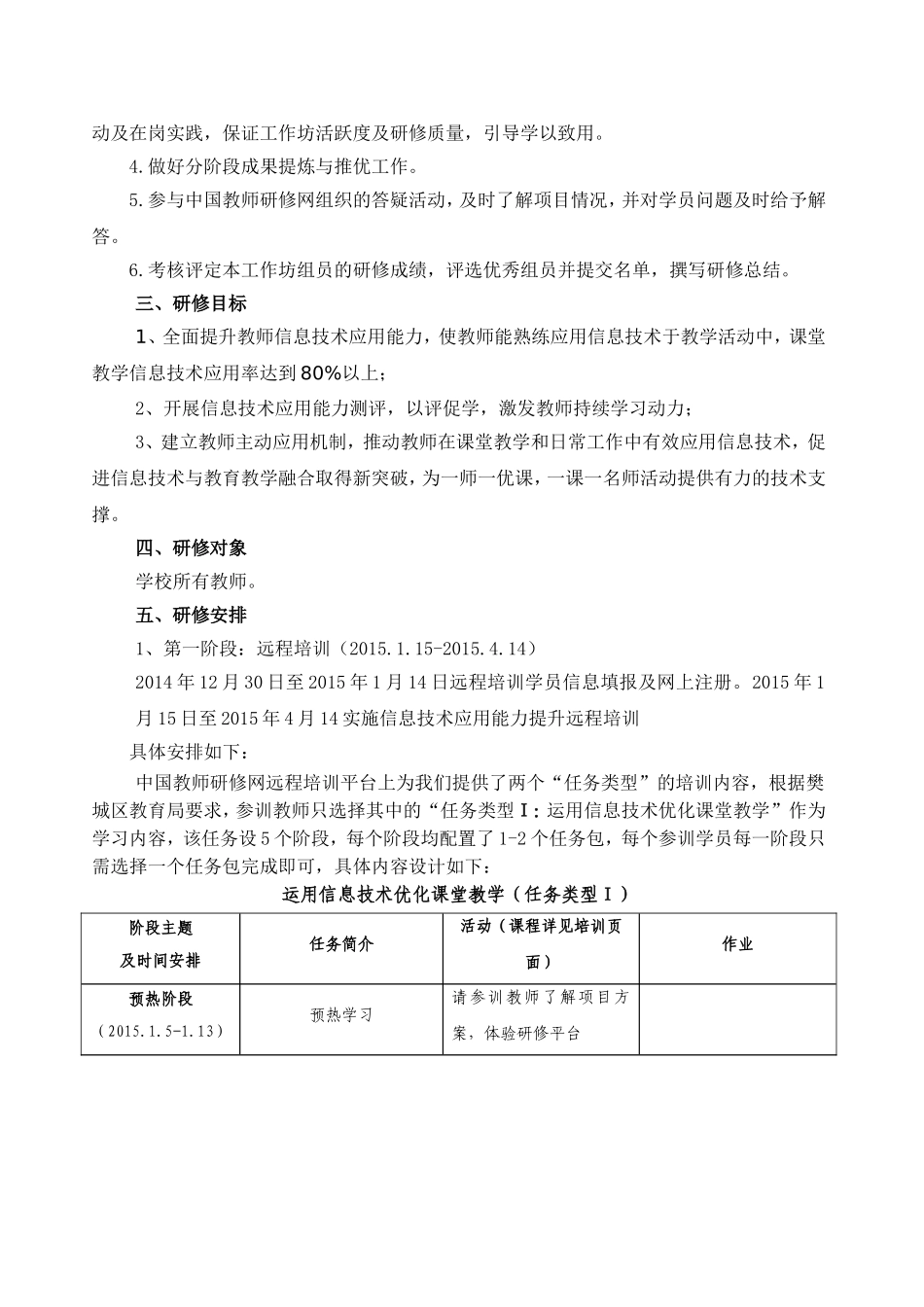 前进路小学信息技术提升培训方案_第2页