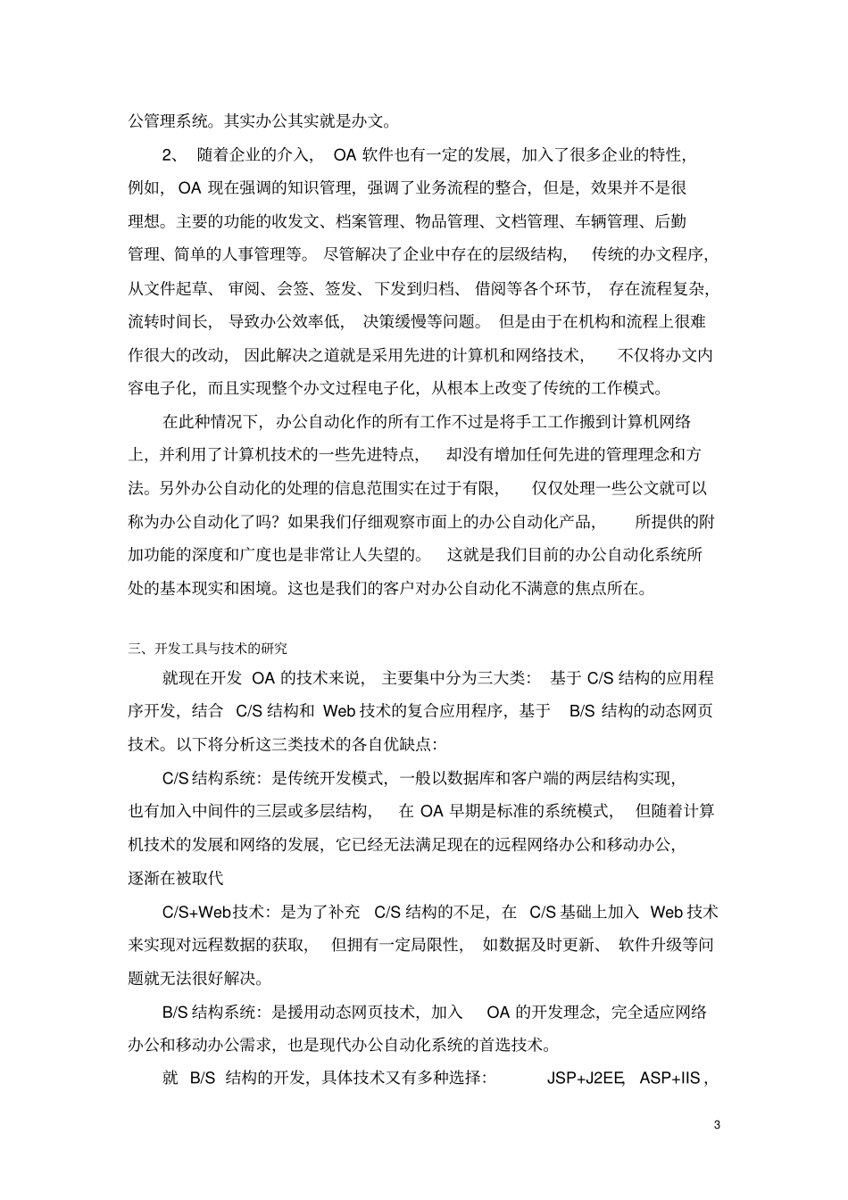 中小企业办公自动化系统的设计与实现_第3页